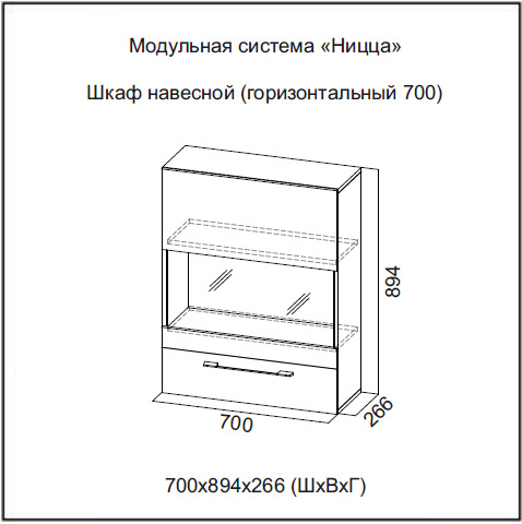 МС Ницца Шкаф навесной (горизонтальный 700) (Галифакс табак/Белый глянец)