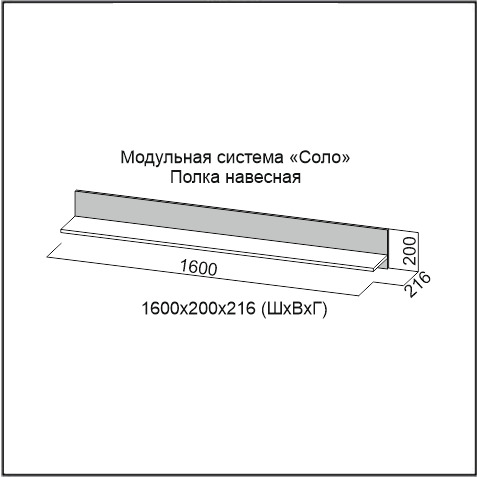 Полка навесная Соло