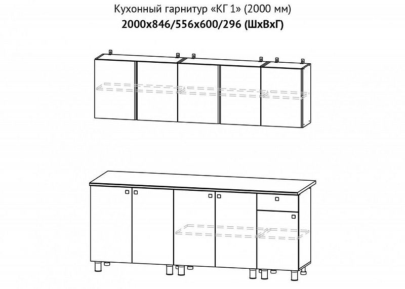 Кухонный гарнитур КГ-1 (2000)
