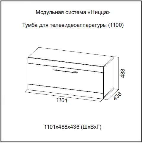 МС Ницца Тумба для телевидеоаппаратуры (1100) (Каньон светлый/Белый глянец)