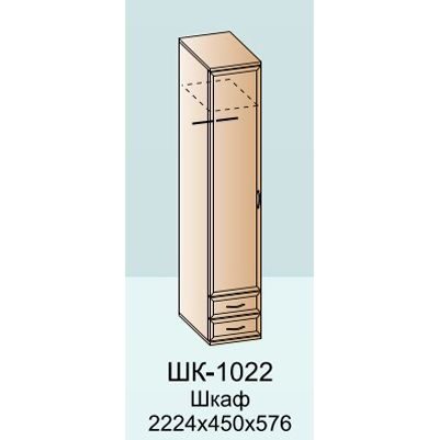 Шкаф ШК-1022