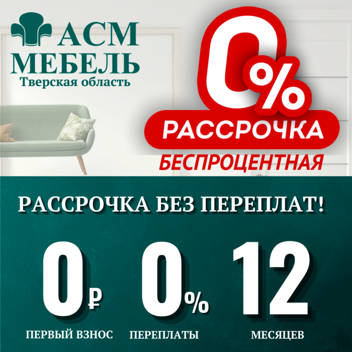 Оформить мебель в рассрочку