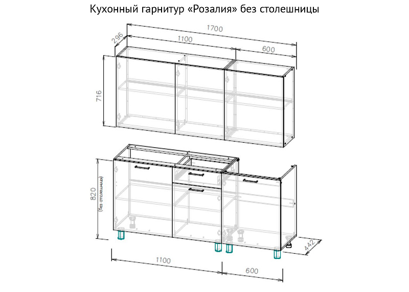 Кухонный гарнитур "Розалия" (со столешницей) Серия 2