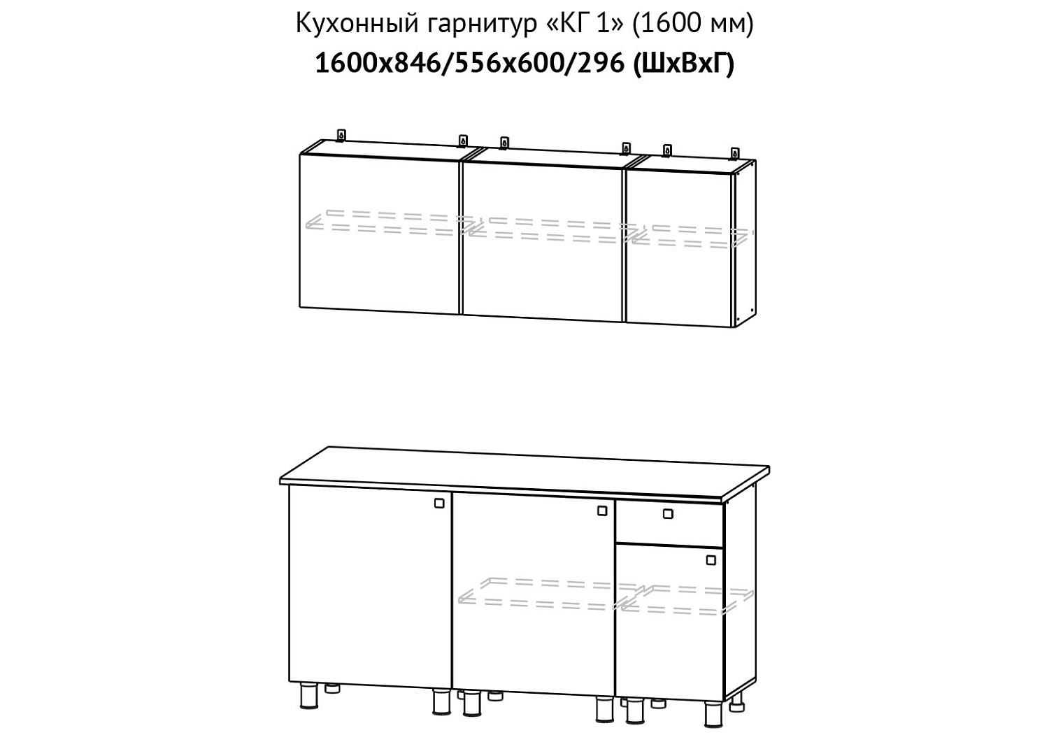 Кухонный гарнитур КГ-1 1600