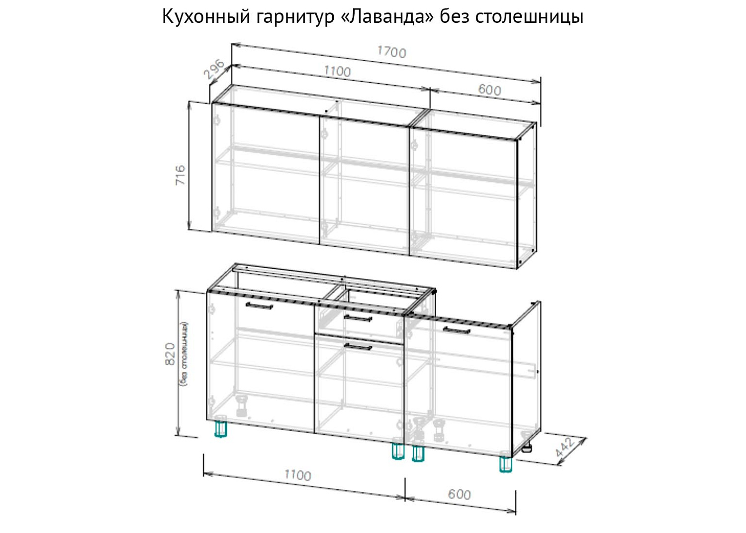 Кухонный гарнитур "Лаванда" (со столешницей) Серия 2