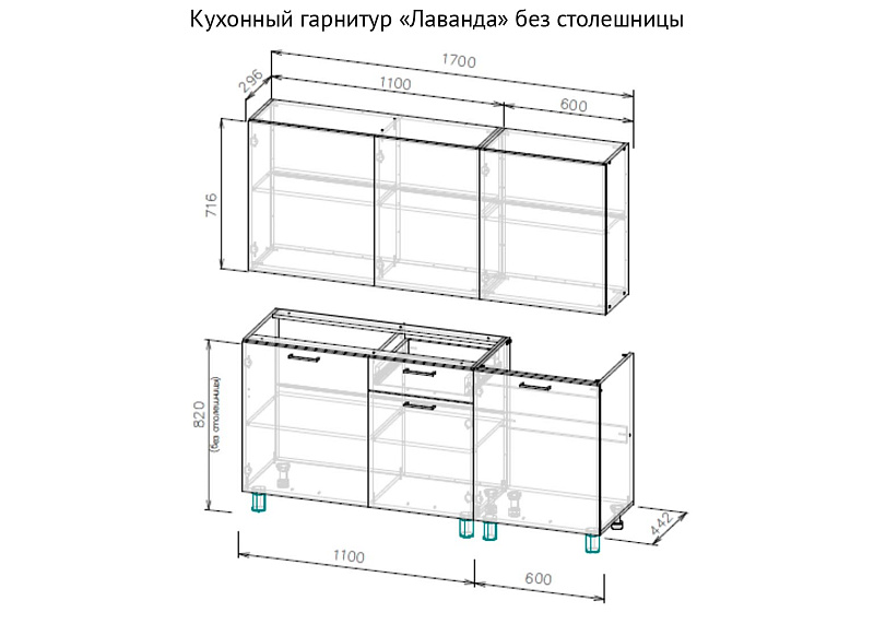 Кухонный гарнитур "Лаванда" (со столешницей) Серия 2